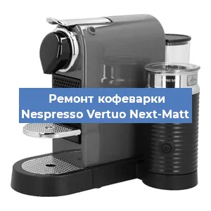 Ремонт платы управления на кофемашине Nespresso Vertuo Next-Matt в Ижевске